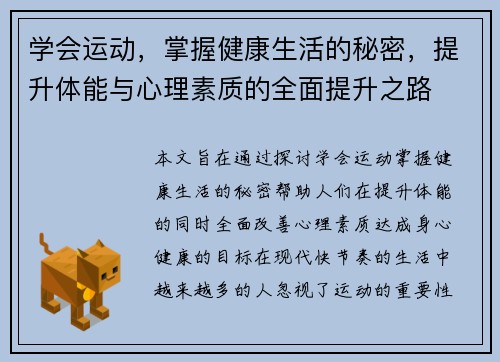 学会运动，掌握健康生活的秘密，提升体能与心理素质的全面提升之路