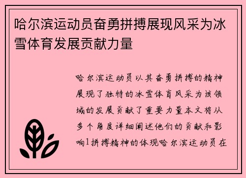 哈尔滨运动员奋勇拼搏展现风采为冰雪体育发展贡献力量