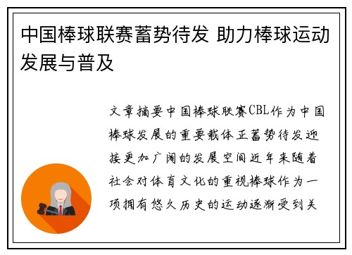 中国棒球联赛蓄势待发 助力棒球运动发展与普及