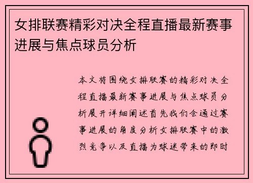女排联赛精彩对决全程直播最新赛事进展与焦点球员分析