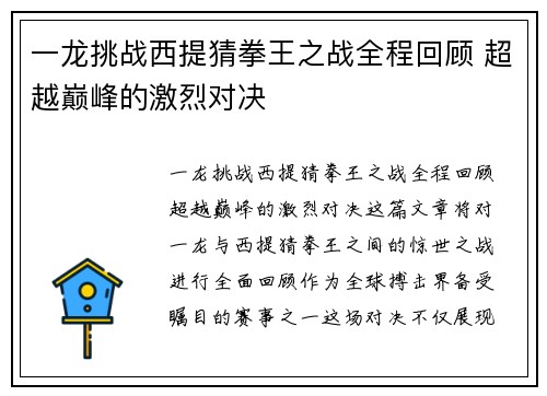一龙挑战西提猜拳王之战全程回顾 超越巅峰的激烈对决