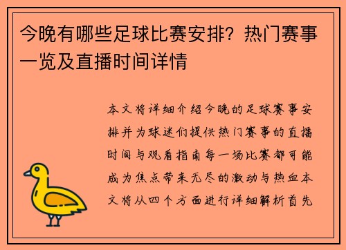 今晚有哪些足球比赛安排？热门赛事一览及直播时间详情