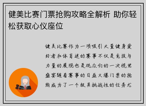 健美比赛门票抢购攻略全解析 助你轻松获取心仪座位