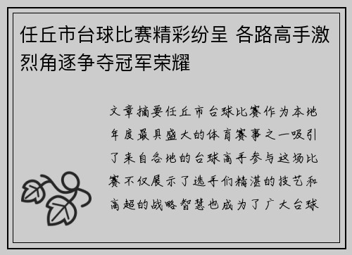 任丘市台球比赛精彩纷呈 各路高手激烈角逐争夺冠军荣耀
