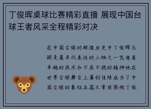 丁俊晖桌球比赛精彩直播 展现中国台球王者风采全程精彩对决