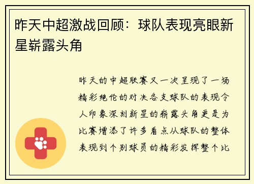 昨天中超激战回顾：球队表现亮眼新星崭露头角