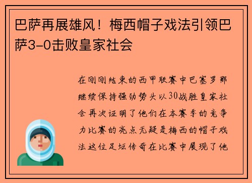 巴萨再展雄风！梅西帽子戏法引领巴萨3-0击败皇家社会