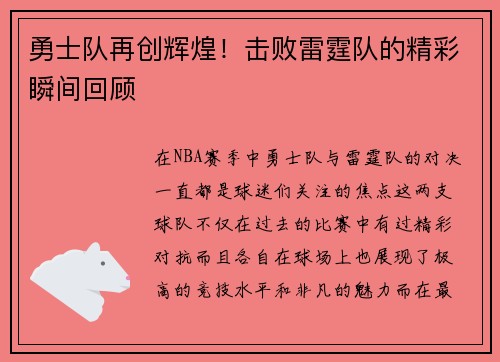 勇士队再创辉煌！击败雷霆队的精彩瞬间回顾