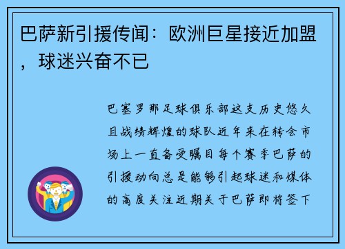 巴萨新引援传闻：欧洲巨星接近加盟，球迷兴奋不已
