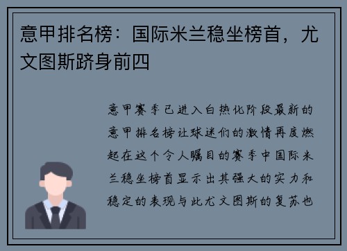 意甲排名榜：国际米兰稳坐榜首，尤文图斯跻身前四