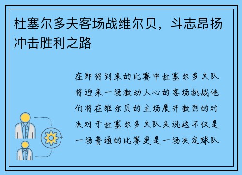 杜塞尔多夫客场战维尔贝，斗志昂扬冲击胜利之路