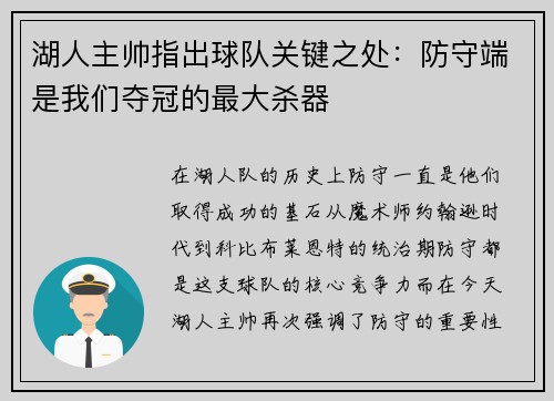 湖人主帅指出球队关键之处：防守端是我们夺冠的最大杀器