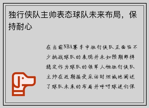 独行侠队主帅表态球队未来布局，保持耐心